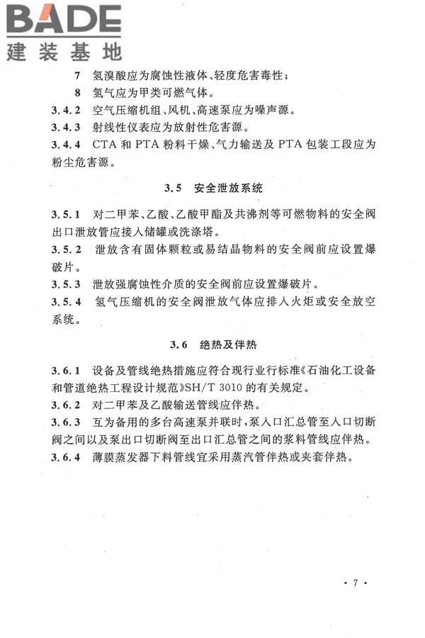 精对苯二甲酸工厂设计规范_页面_019.jpg
