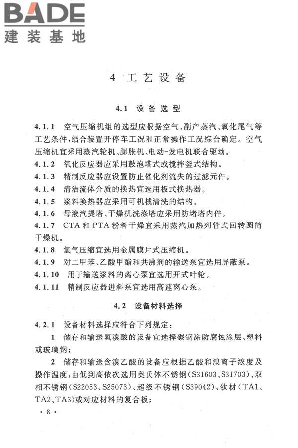 精对苯二甲酸工厂设计规范_页面_020.jpg