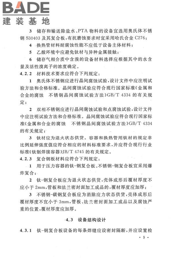精对苯二甲酸工厂设计规范_页面_021.jpg
