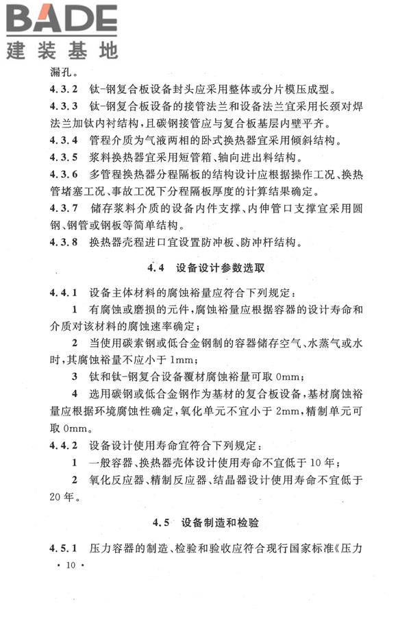 精对苯二甲酸工厂设计规范_页面_022.jpg