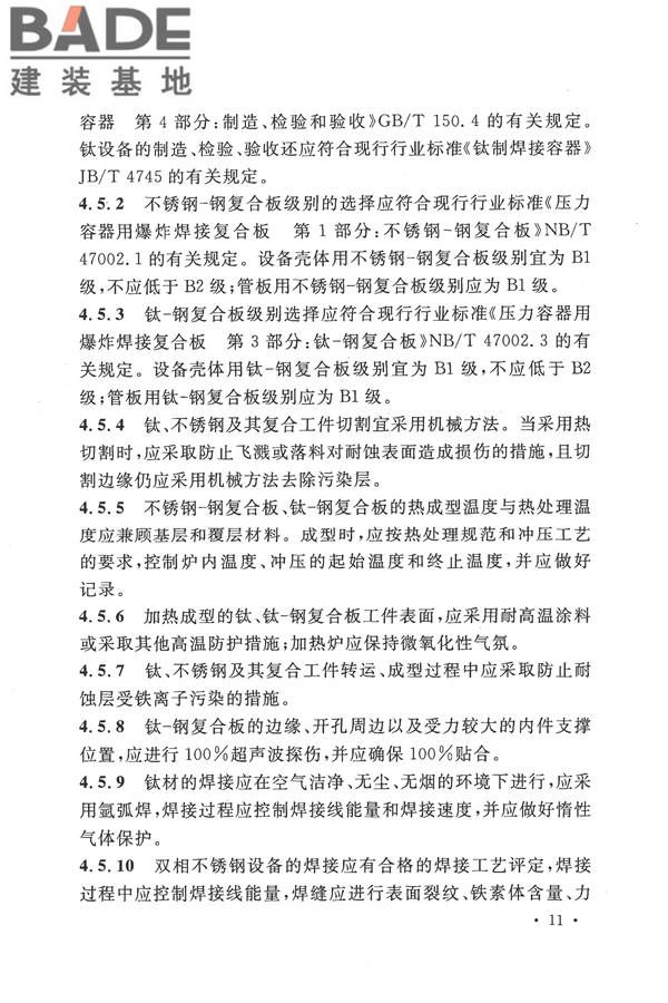 精对苯二甲酸工厂设计规范_页面_023.jpg