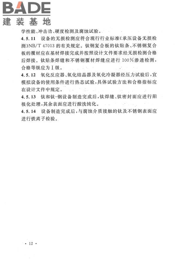 精对苯二甲酸工厂设计规范_页面_024.jpg