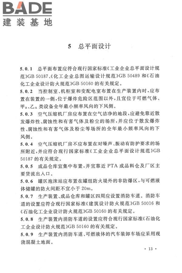 精对苯二甲酸工厂设计规范_页面_025.jpg