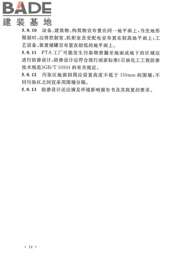 精对苯二甲酸工厂设计规范_页面_026.jpg