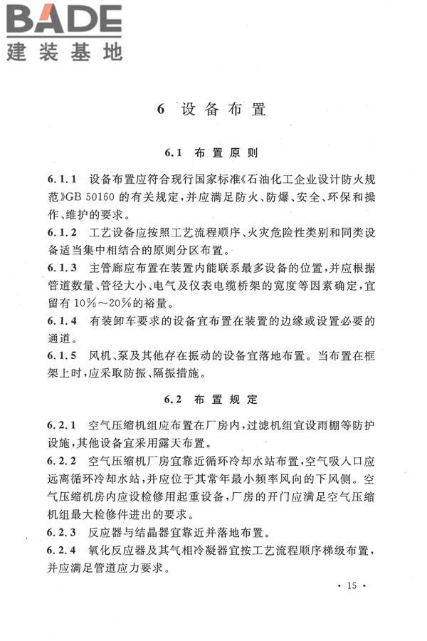 精对苯二甲酸工厂设计规范_页面_027.jpg
