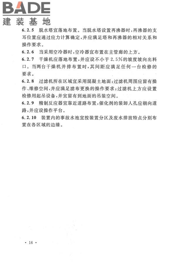 精对苯二甲酸工厂设计规范_页面_028.jpg