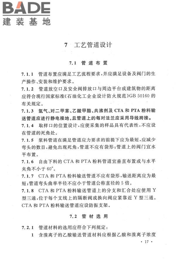 精对苯二甲酸工厂设计规范_页面_029.jpg