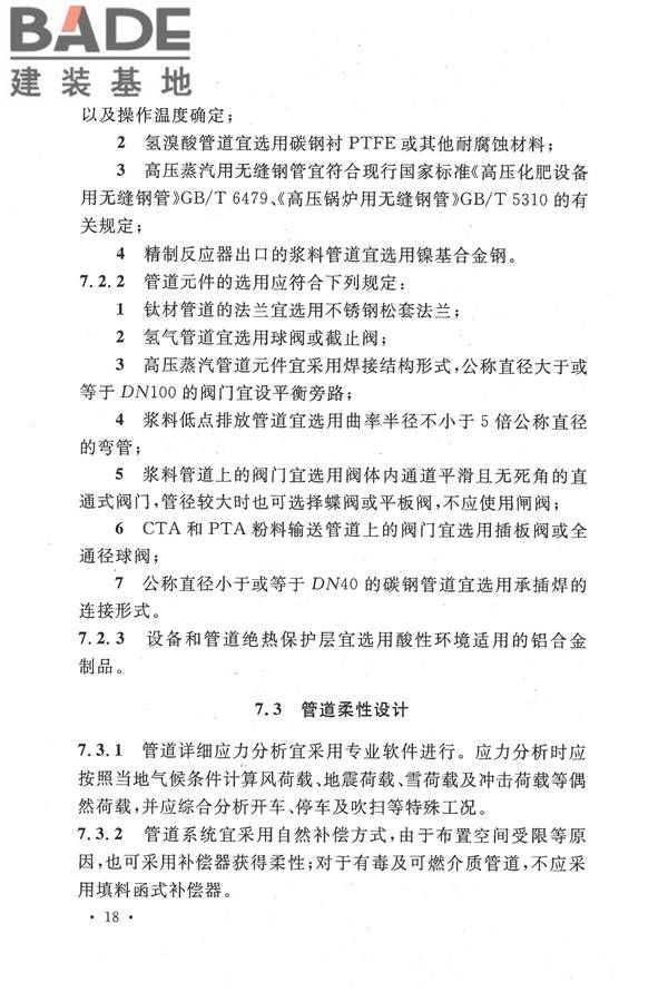 精对苯二甲酸工厂设计规范_页面_030.jpg