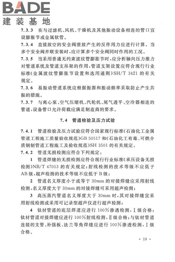 精对苯二甲酸工厂设计规范_页面_031.jpg