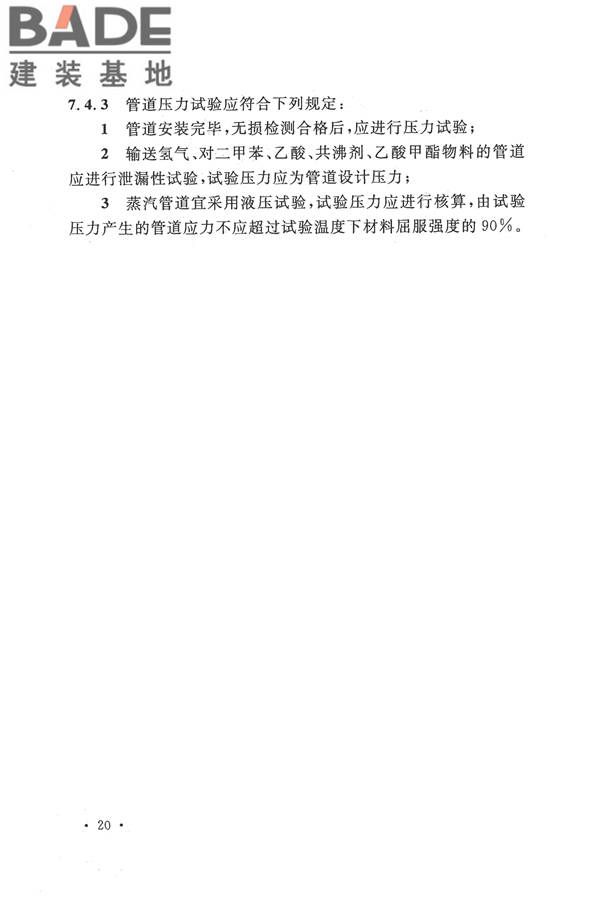 精对苯二甲酸工厂设计规范_页面_032.jpg