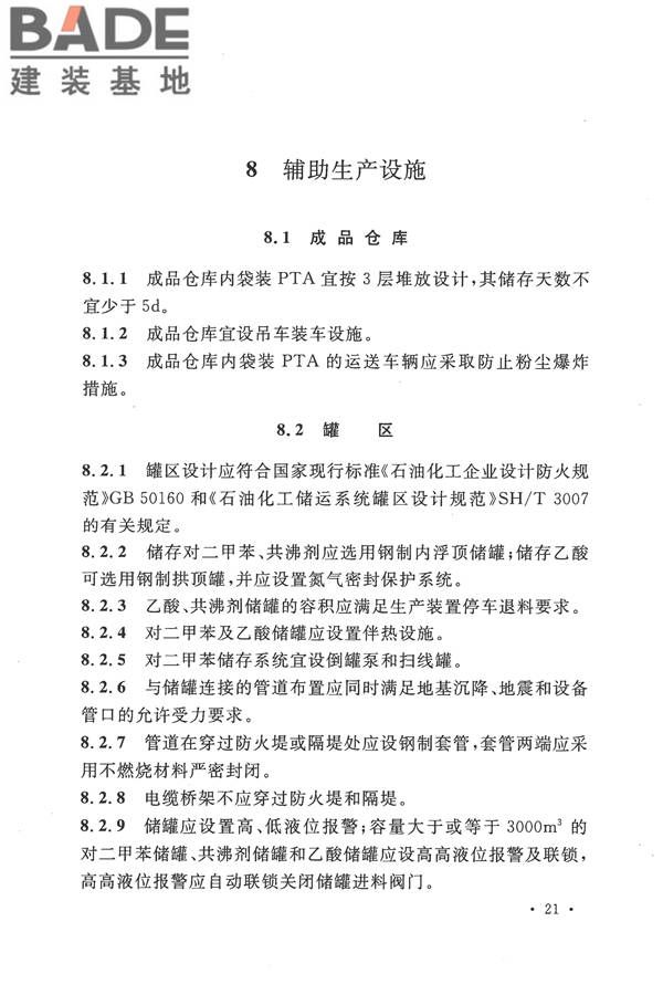 精对苯二甲酸工厂设计规范_页面_033.jpg