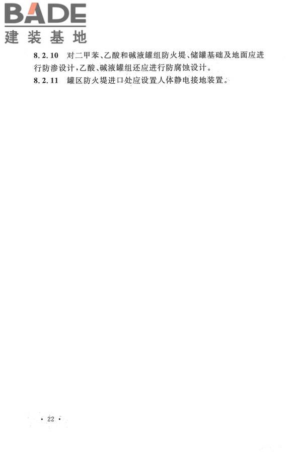 精对苯二甲酸工厂设计规范_页面_034.jpg