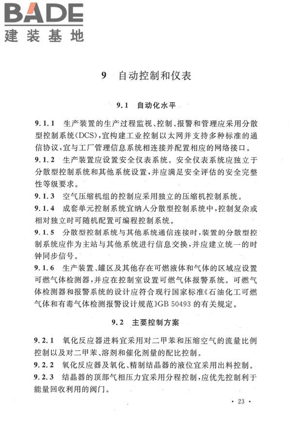 精对苯二甲酸工厂设计规范_页面_035.jpg