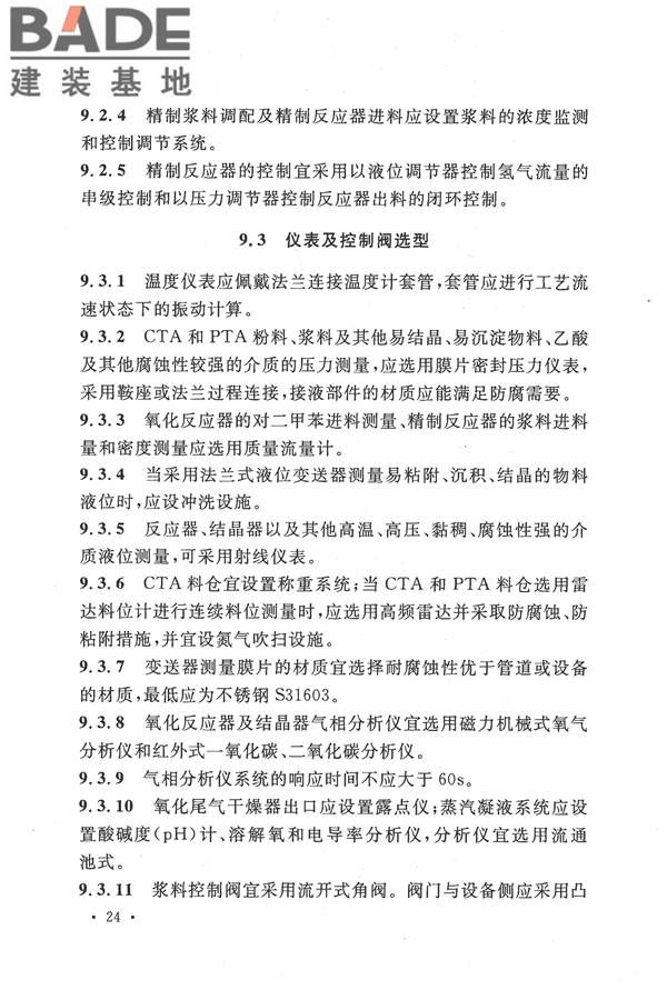 精对苯二甲酸工厂设计规范_页面_036.jpg