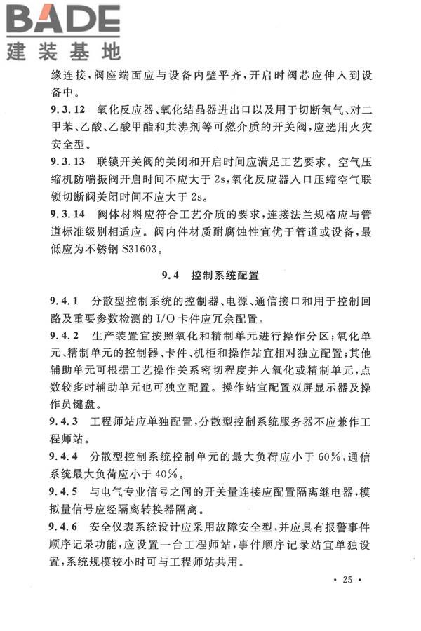 精对苯二甲酸工厂设计规范_页面_037.jpg