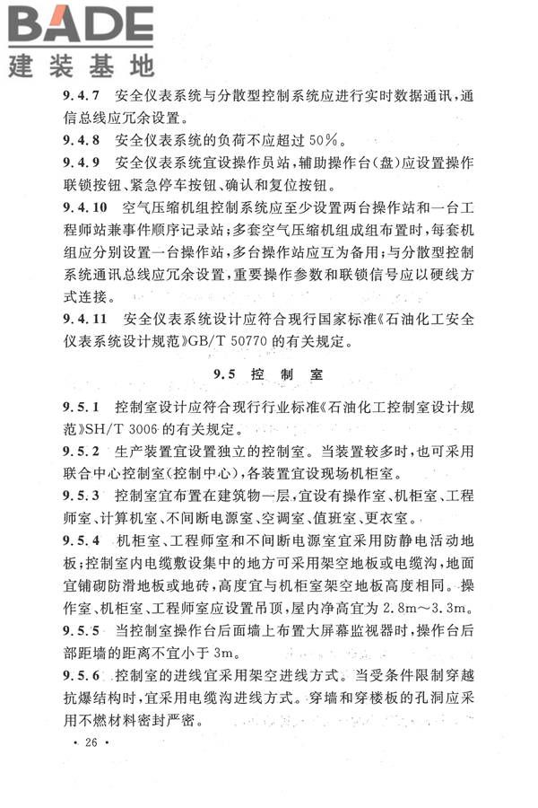 精对苯二甲酸工厂设计规范_页面_038.jpg