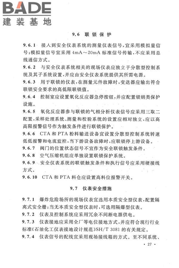精对苯二甲酸工厂设计规范_页面_039.jpg