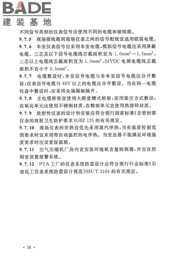 精对苯二甲酸工厂设计规范_页面_040.jpg