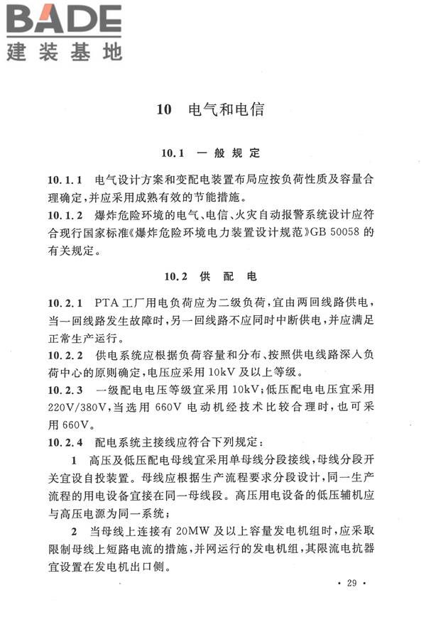 精对苯二甲酸工厂设计规范_页面_041.jpg