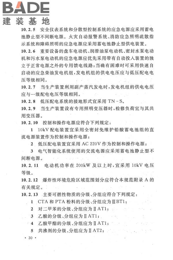 精对苯二甲酸工厂设计规范_页面_042.jpg