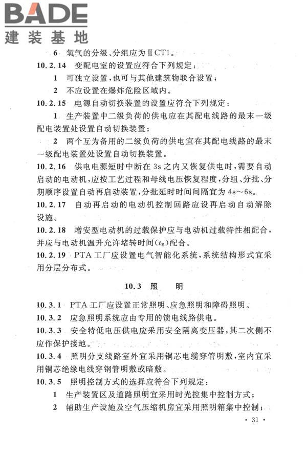精对苯二甲酸工厂设计规范_页面_043.jpg