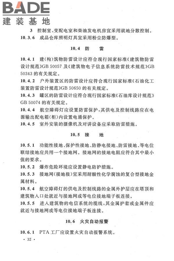 精对苯二甲酸工厂设计规范_页面_044.jpg
