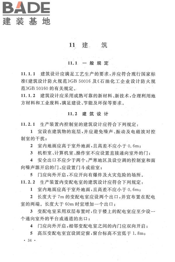 精对苯二甲酸工厂设计规范_页面_046.jpg