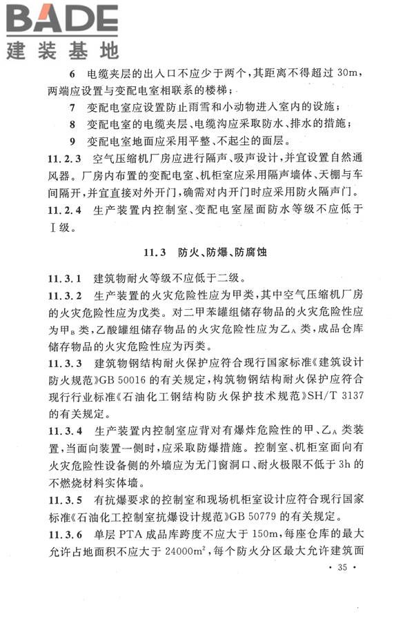 精对苯二甲酸工厂设计规范_页面_047.jpg