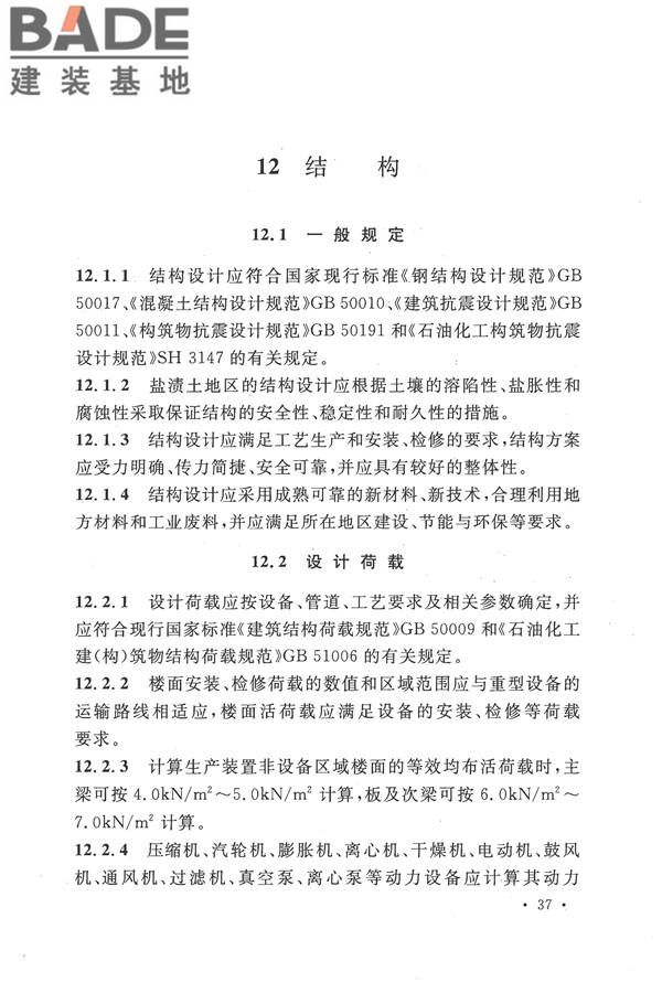 精对苯二甲酸工厂设计规范_页面_049.jpg