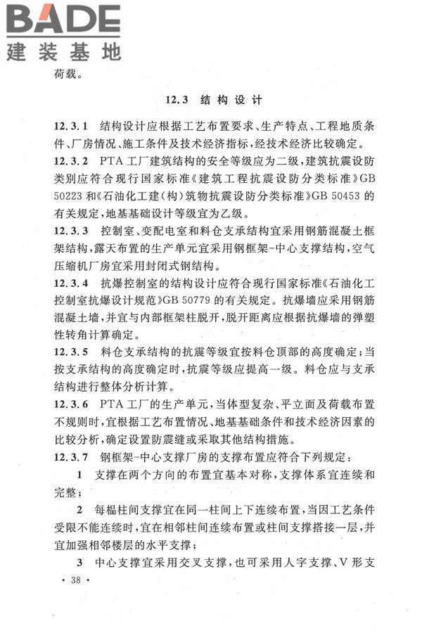 精对苯二甲酸工厂设计规范_页面_050.jpg