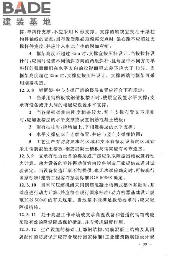 精对苯二甲酸工厂设计规范_页面_051.jpg