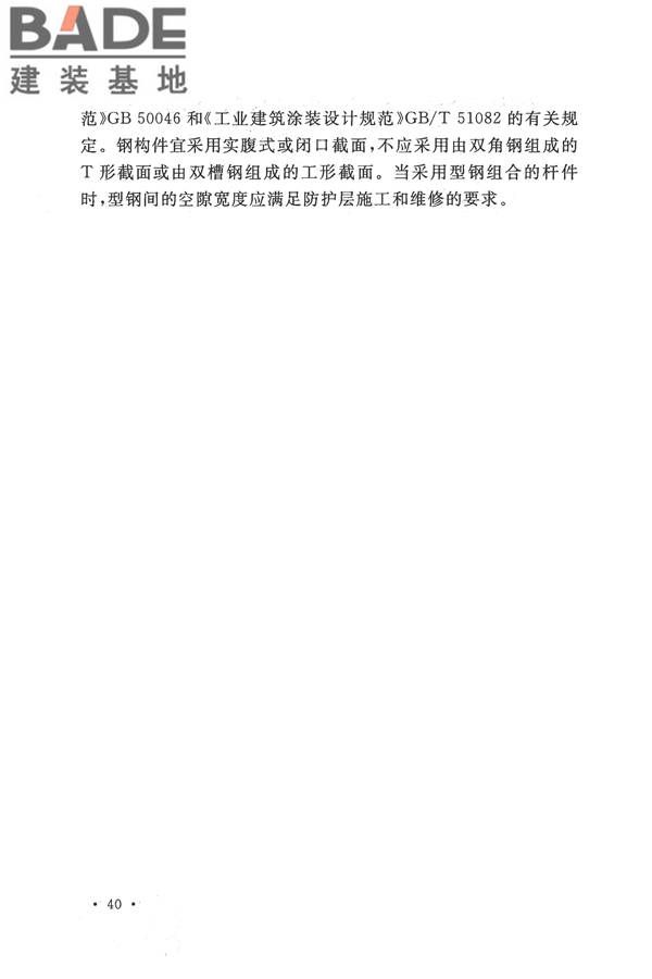 精对苯二甲酸工厂设计规范_页面_052.jpg