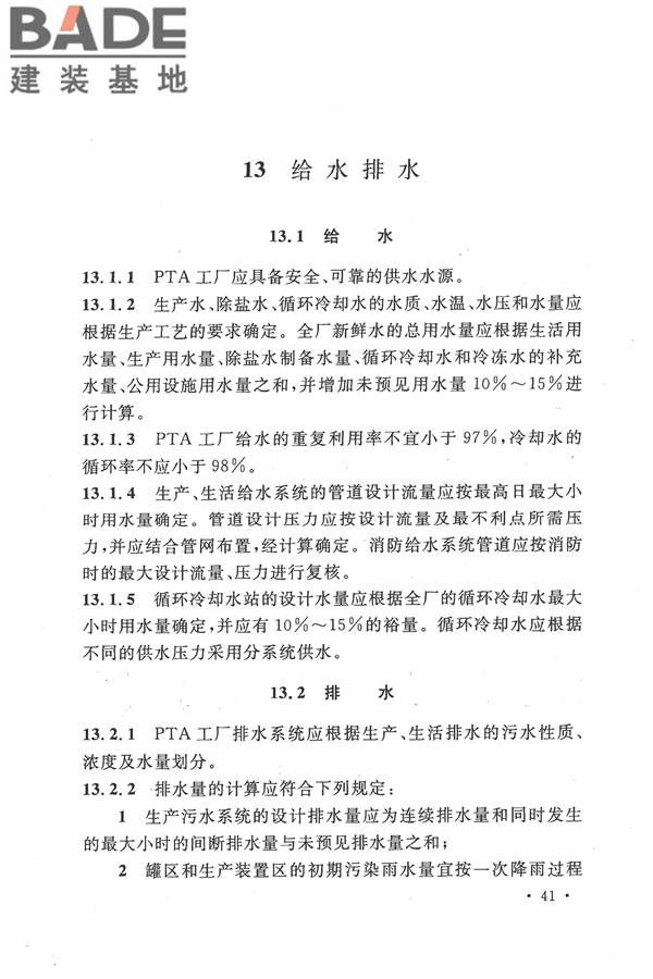 精对苯二甲酸工厂设计规范_页面_053.jpg