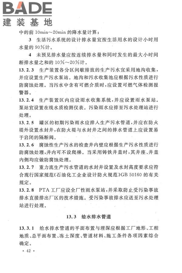 精对苯二甲酸工厂设计规范_页面_054.jpg