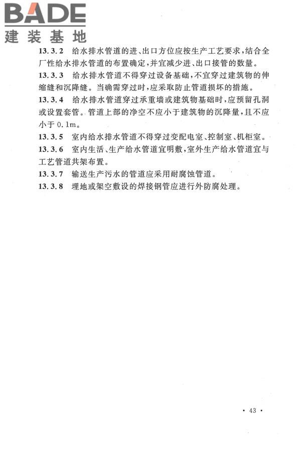 精对苯二甲酸工厂设计规范_页面_055.jpg