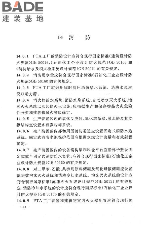 精对苯二甲酸工厂设计规范_页面_056.jpg
