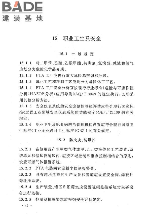 精对苯二甲酸工厂设计规范_页面_058.jpg