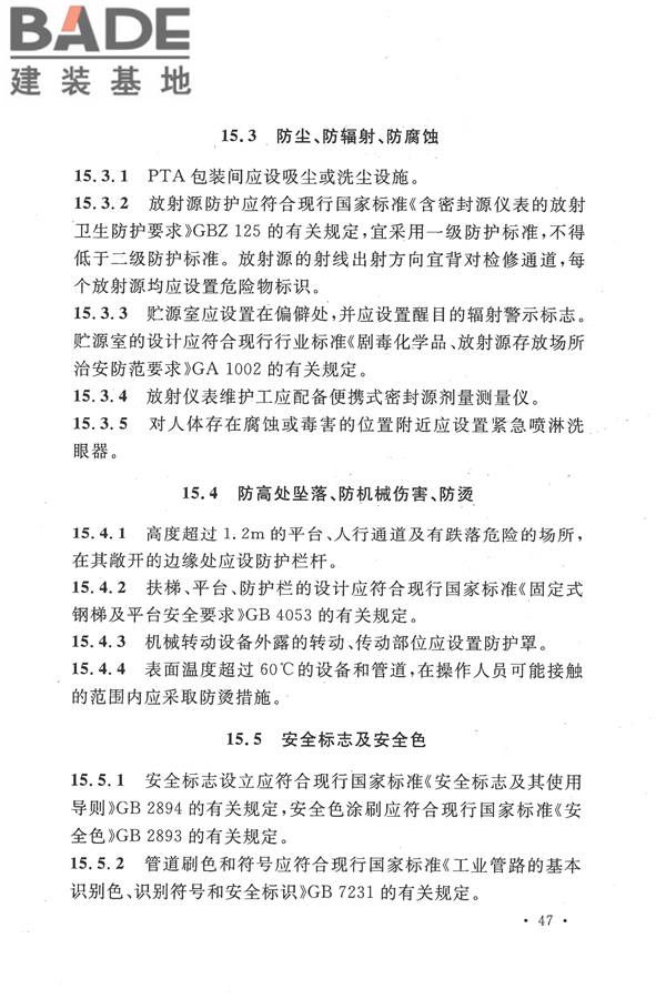 精对苯二甲酸工厂设计规范_页面_059.jpg