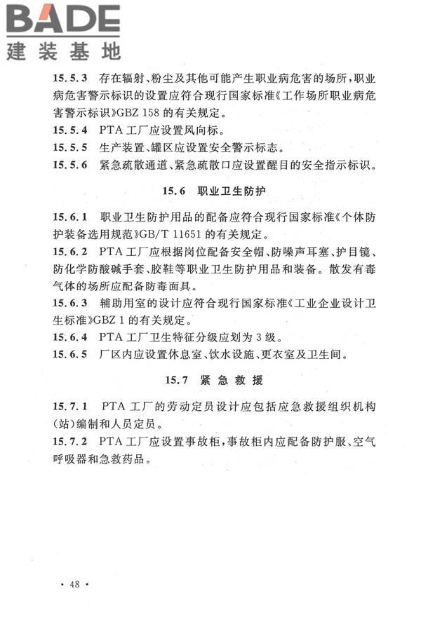 精对苯二甲酸工厂设计规范_页面_060.jpg