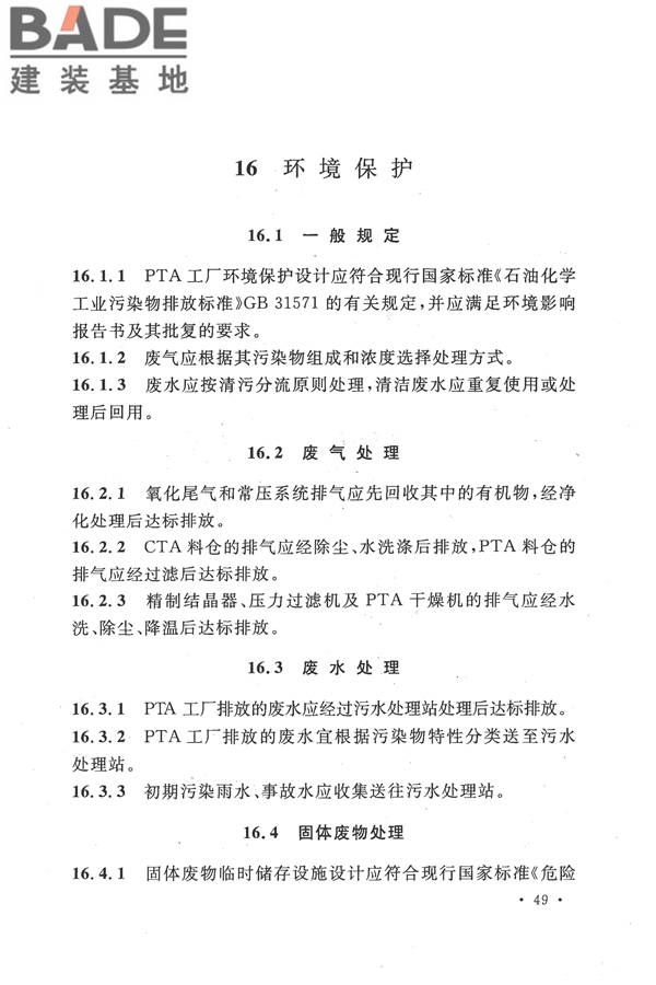 精对苯二甲酸工厂设计规范_页面_061.jpg