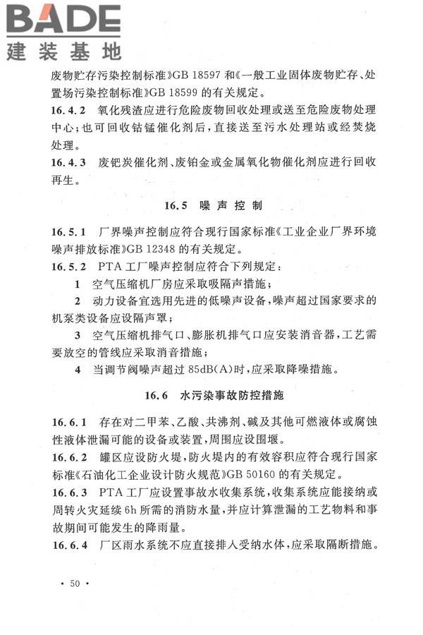精对苯二甲酸工厂设计规范_页面_062.jpg