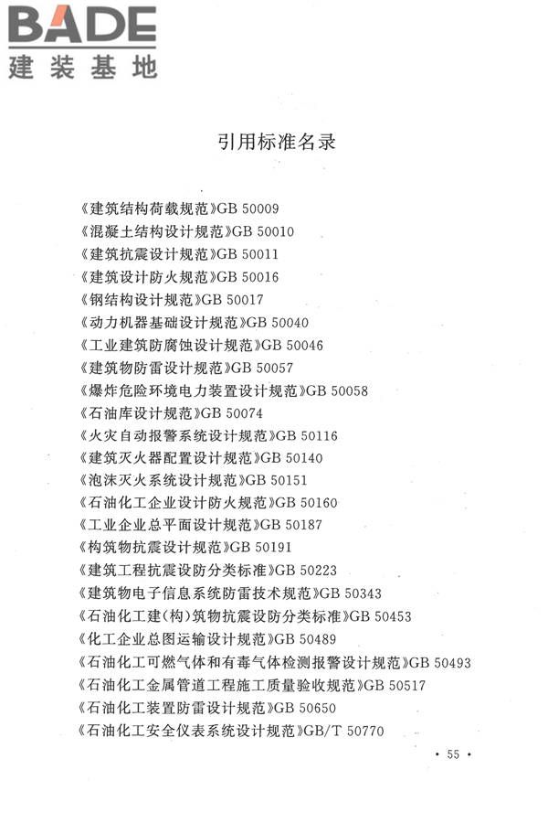精对苯二甲酸工厂设计规范_页面_067.jpg