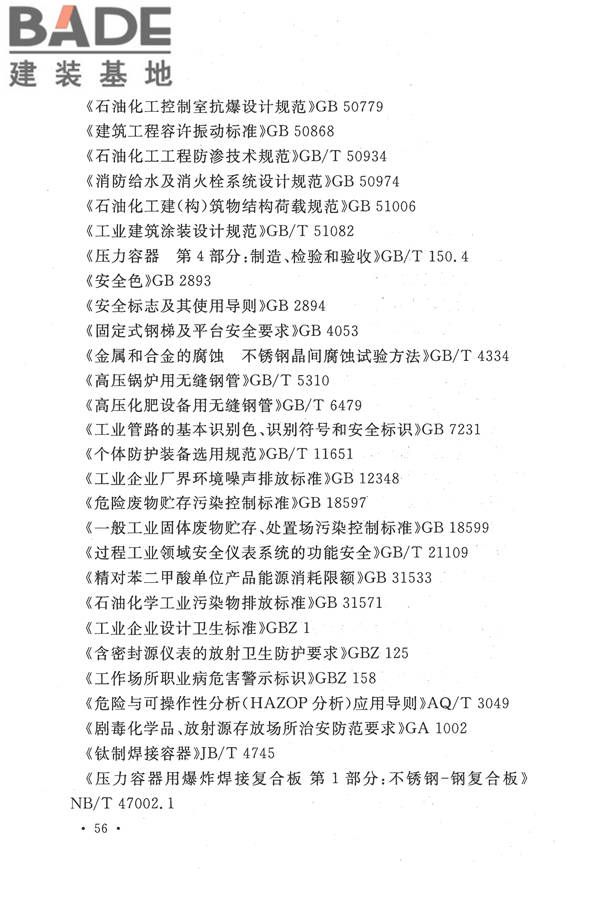 精对苯二甲酸工厂设计规范_页面_068.jpg