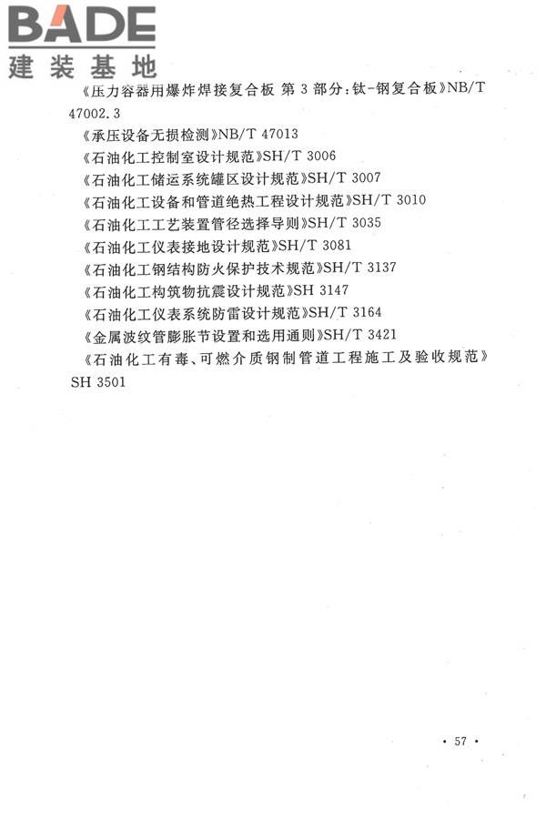 精对苯二甲酸工厂设计规范_页面_069.jpg