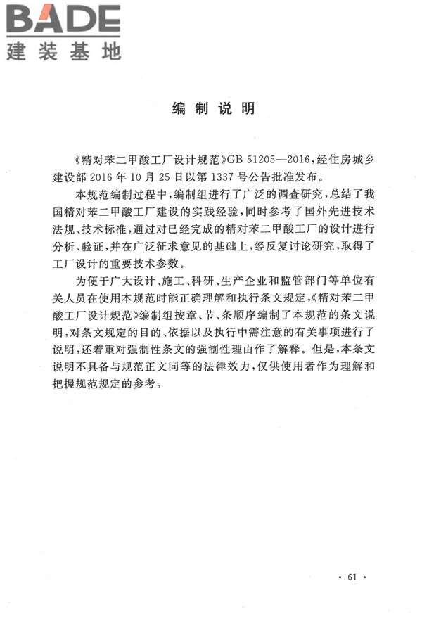 精对苯二甲酸工厂设计规范_页面_073.jpg