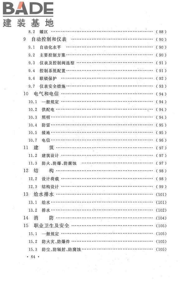 精对苯二甲酸工厂设计规范_页面_076.jpg