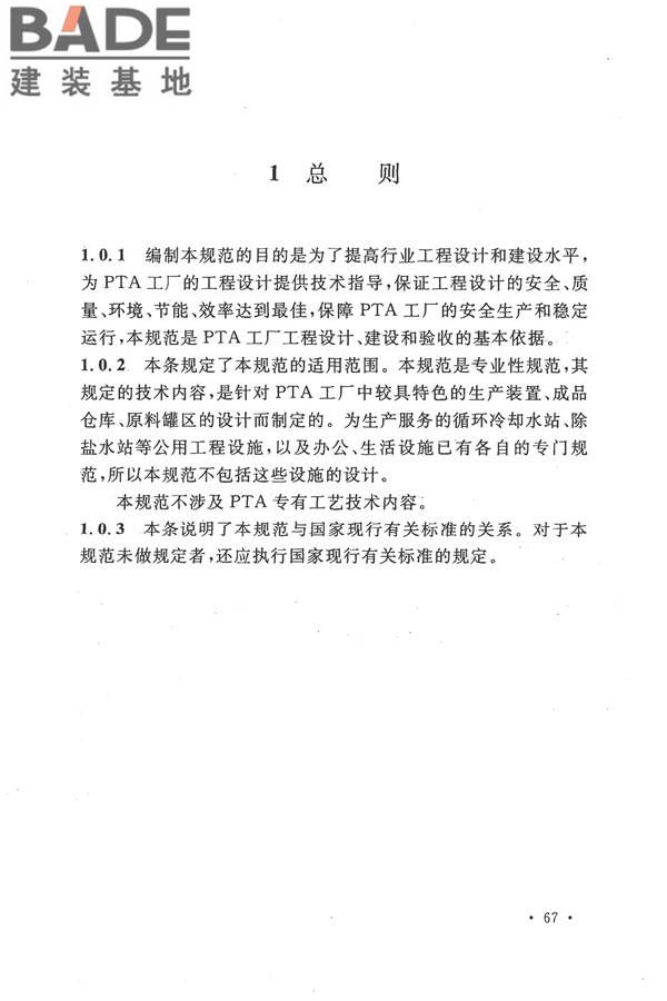 精对苯二甲酸工厂设计规范_页面_079.jpg