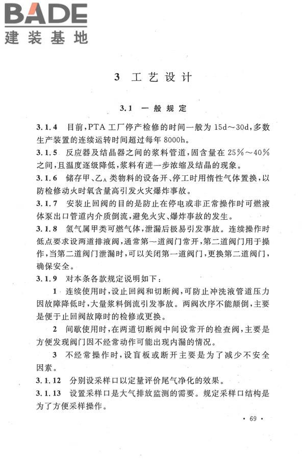 精对苯二甲酸工厂设计规范_页面_081.jpg