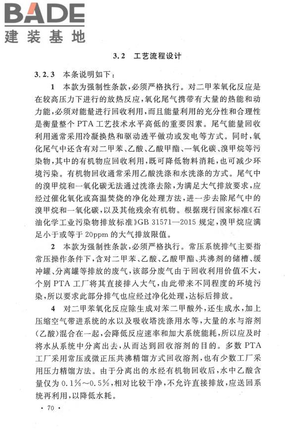 精对苯二甲酸工厂设计规范_页面_082.jpg