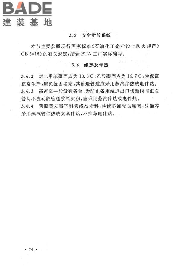精对苯二甲酸工厂设计规范_页面_086.jpg